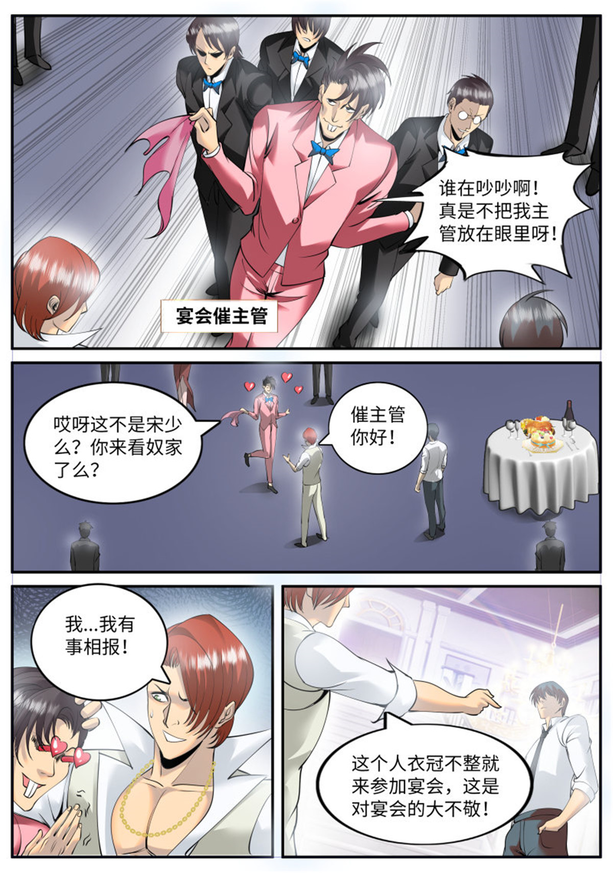 超级兵王在都市88 多管闲事！