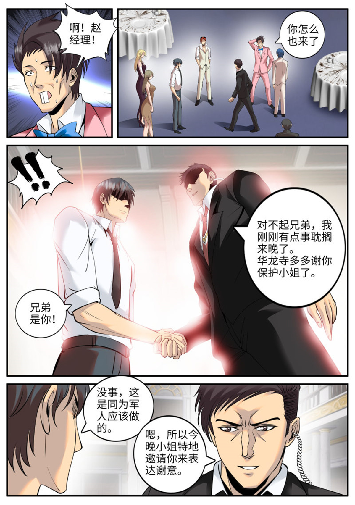 超级兵王在都市89 人类的本质是作死