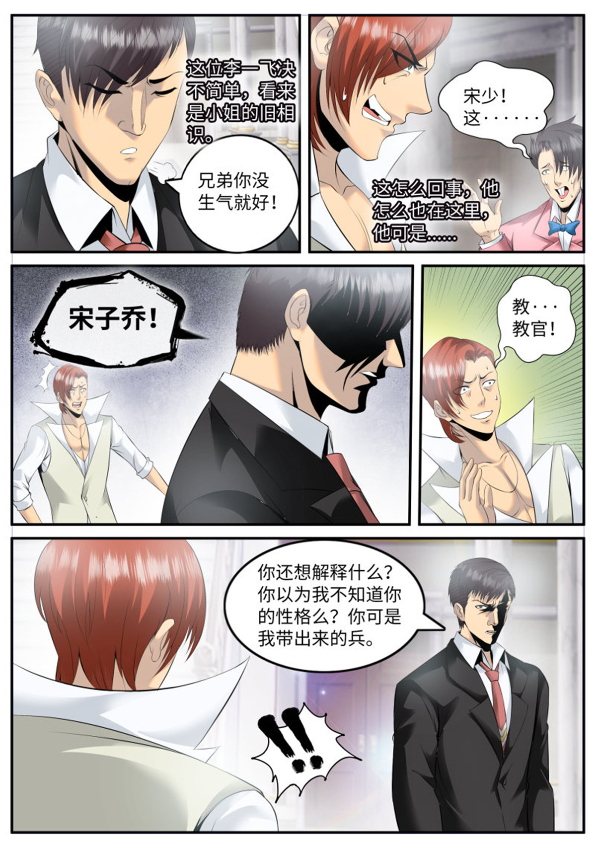 超级兵王在都市89 人类的本质是作死