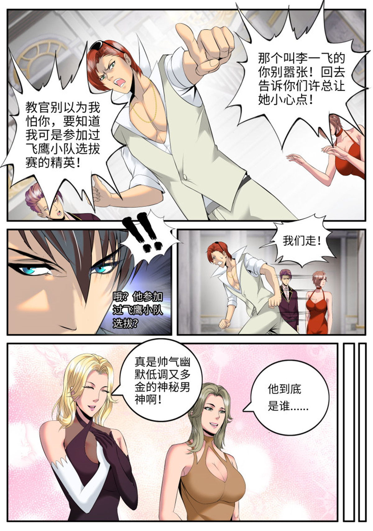 超级兵王在都市90 神秘晚宴