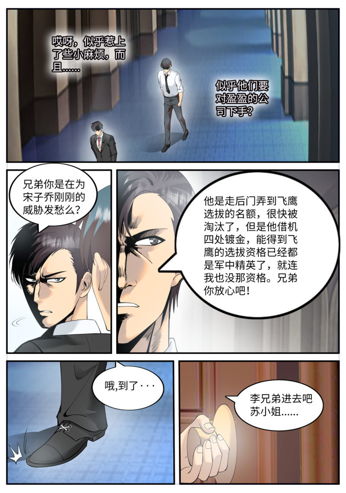 超级兵王在都市90 神秘晚宴
