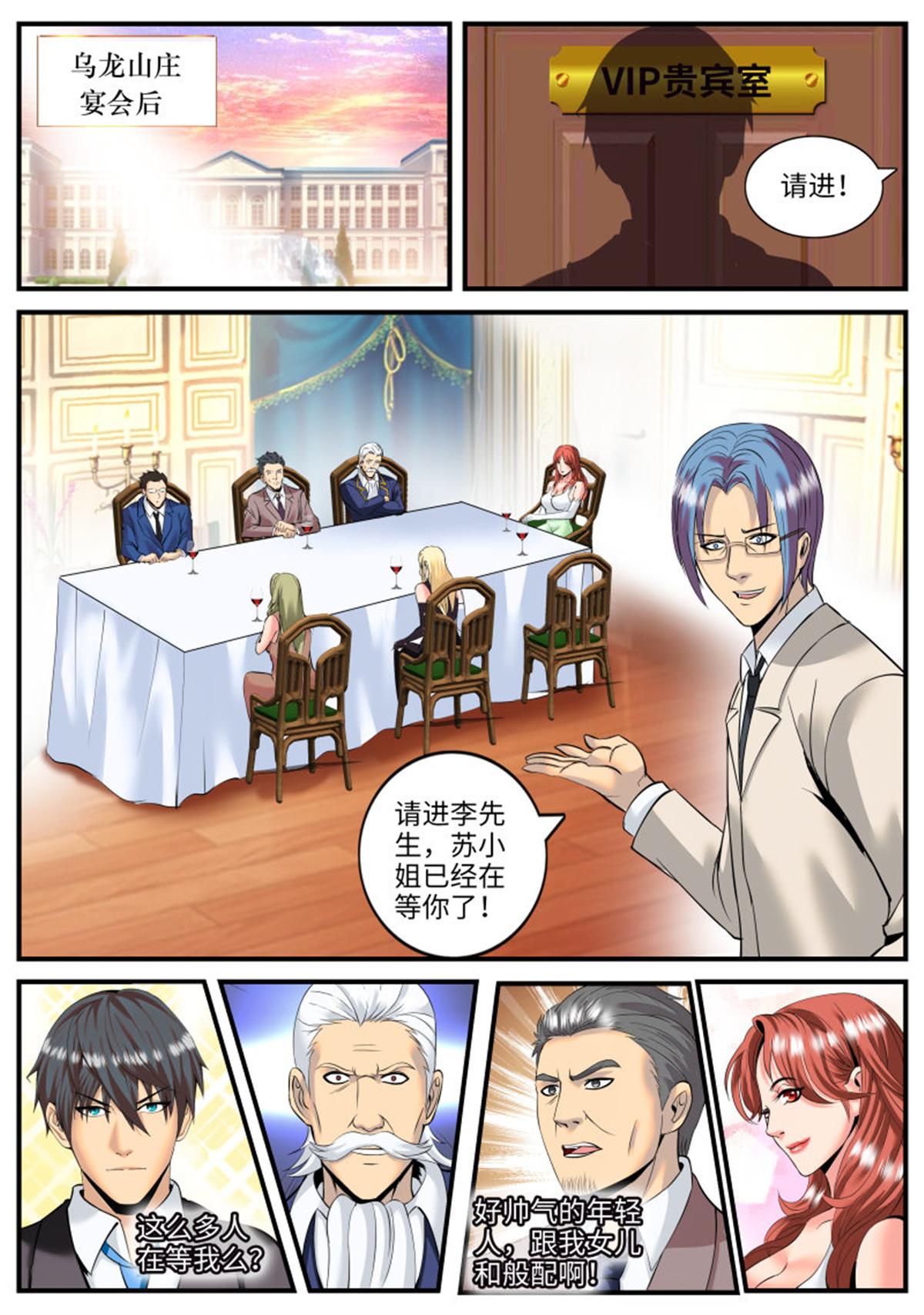超级兵王在都市90 神秘晚宴