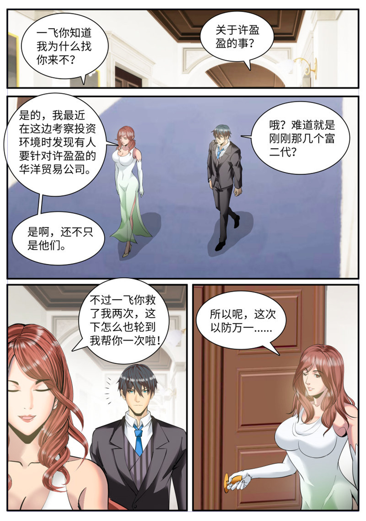 超级兵王在都市90 神秘晚宴