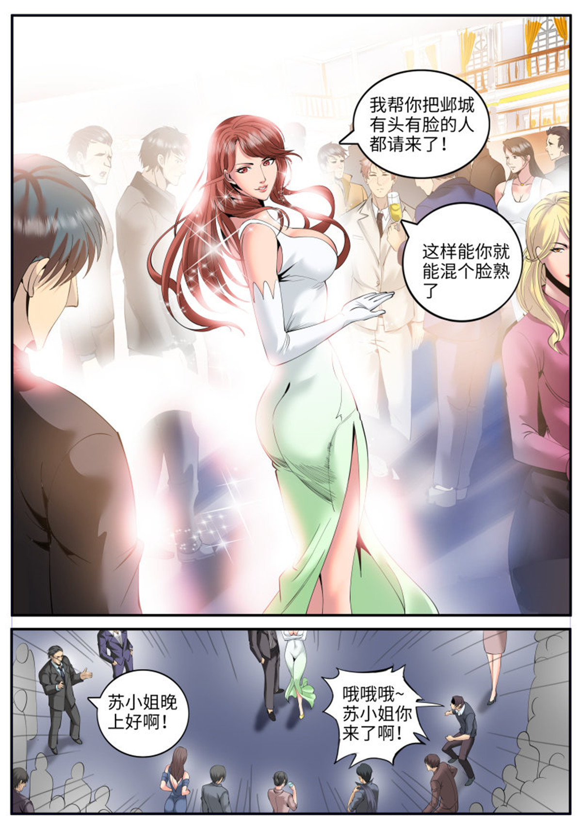 超级兵王在都市90 神秘晚宴