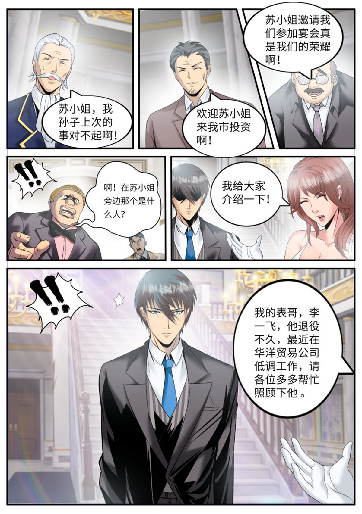 超级兵王在都市90 神秘晚宴