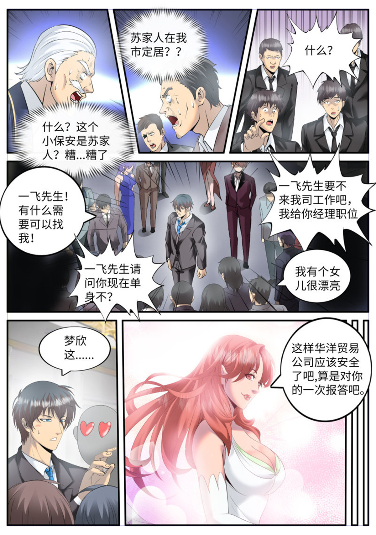 超级兵王在都市90 神秘晚宴