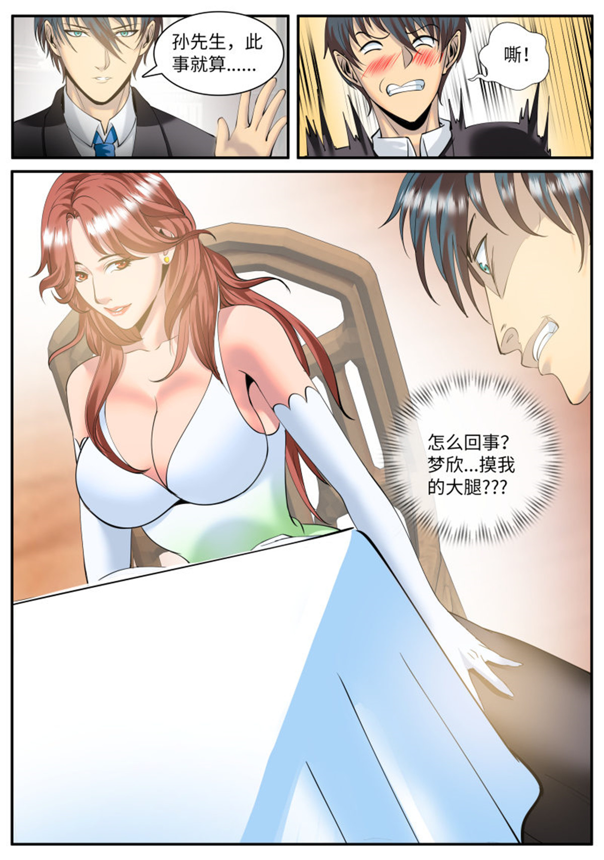 超级兵王在都市91 不够不够还不够！