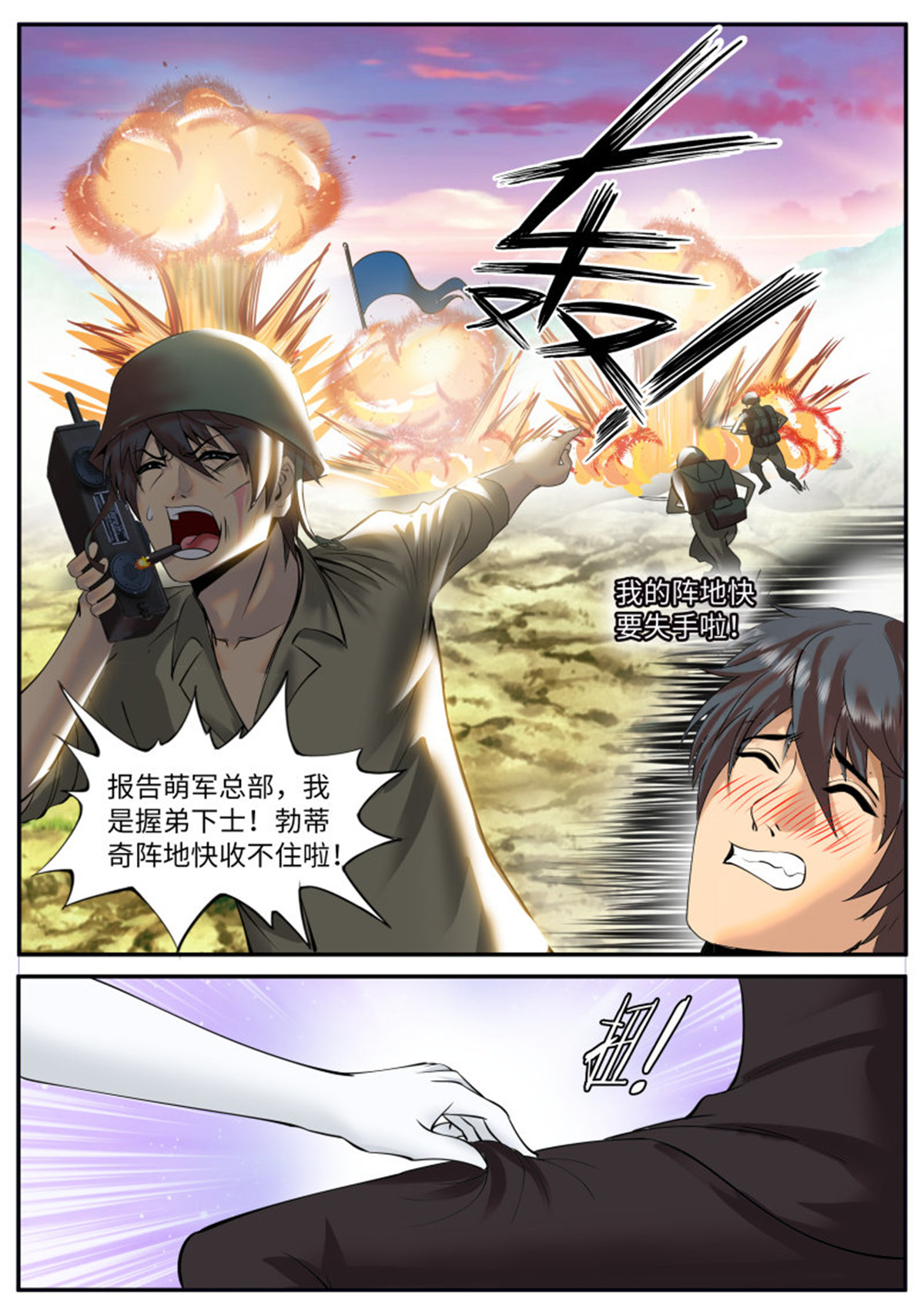 超级兵王在都市91 不够不够还不够！