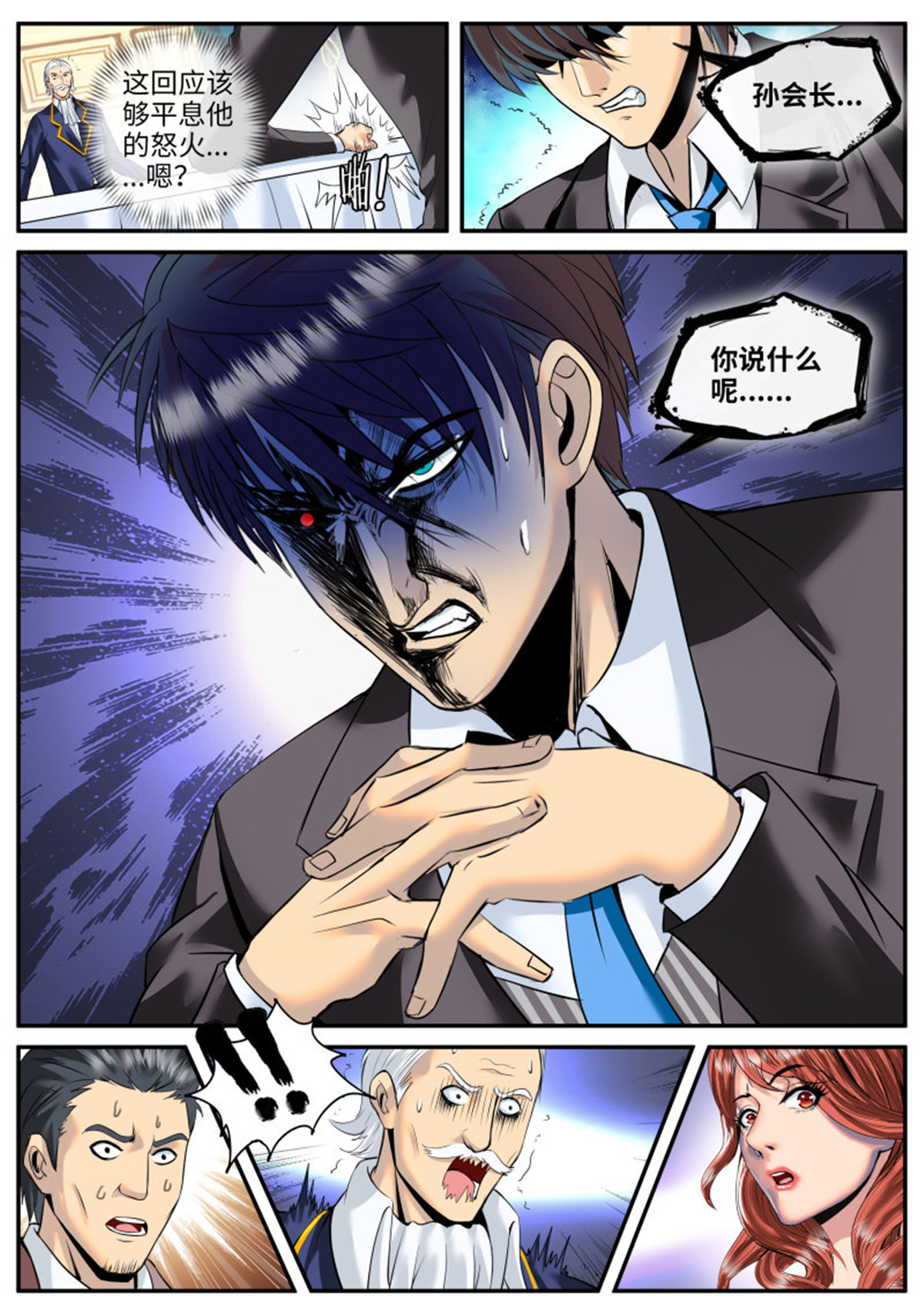 超级兵王在都市91 不够不够还不够！