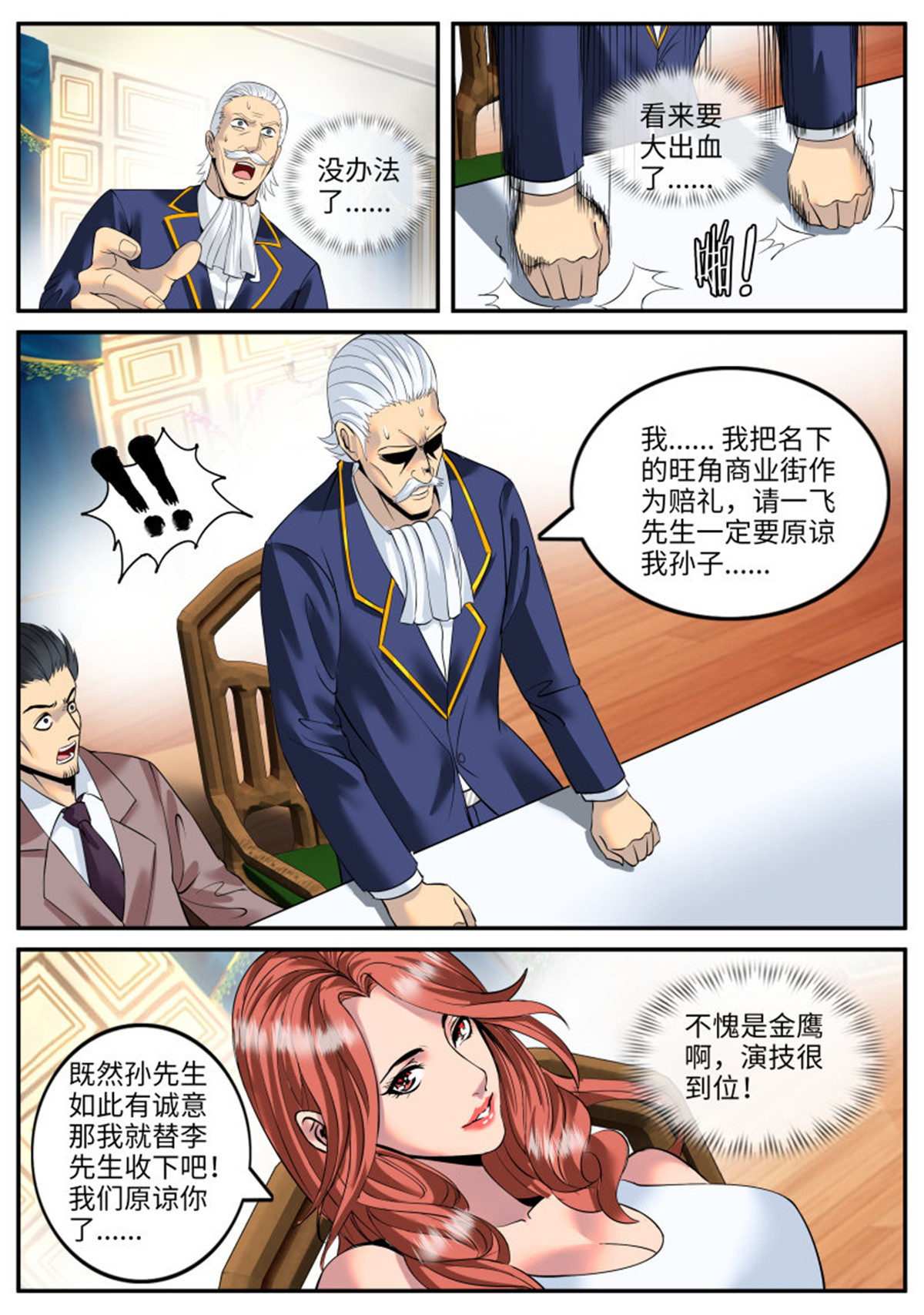 超级兵王在都市93 乌鸦喝水