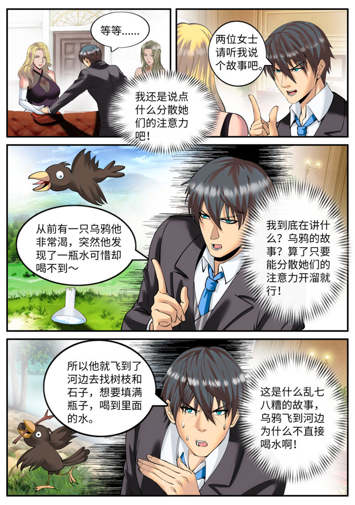超级兵王在都市93 乌鸦喝水
