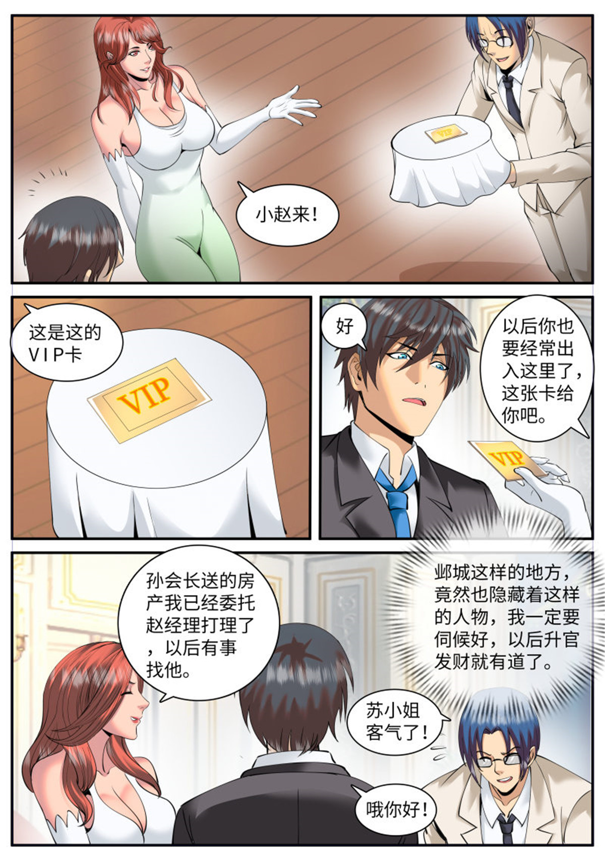 超级兵王在都市93 乌鸦喝水