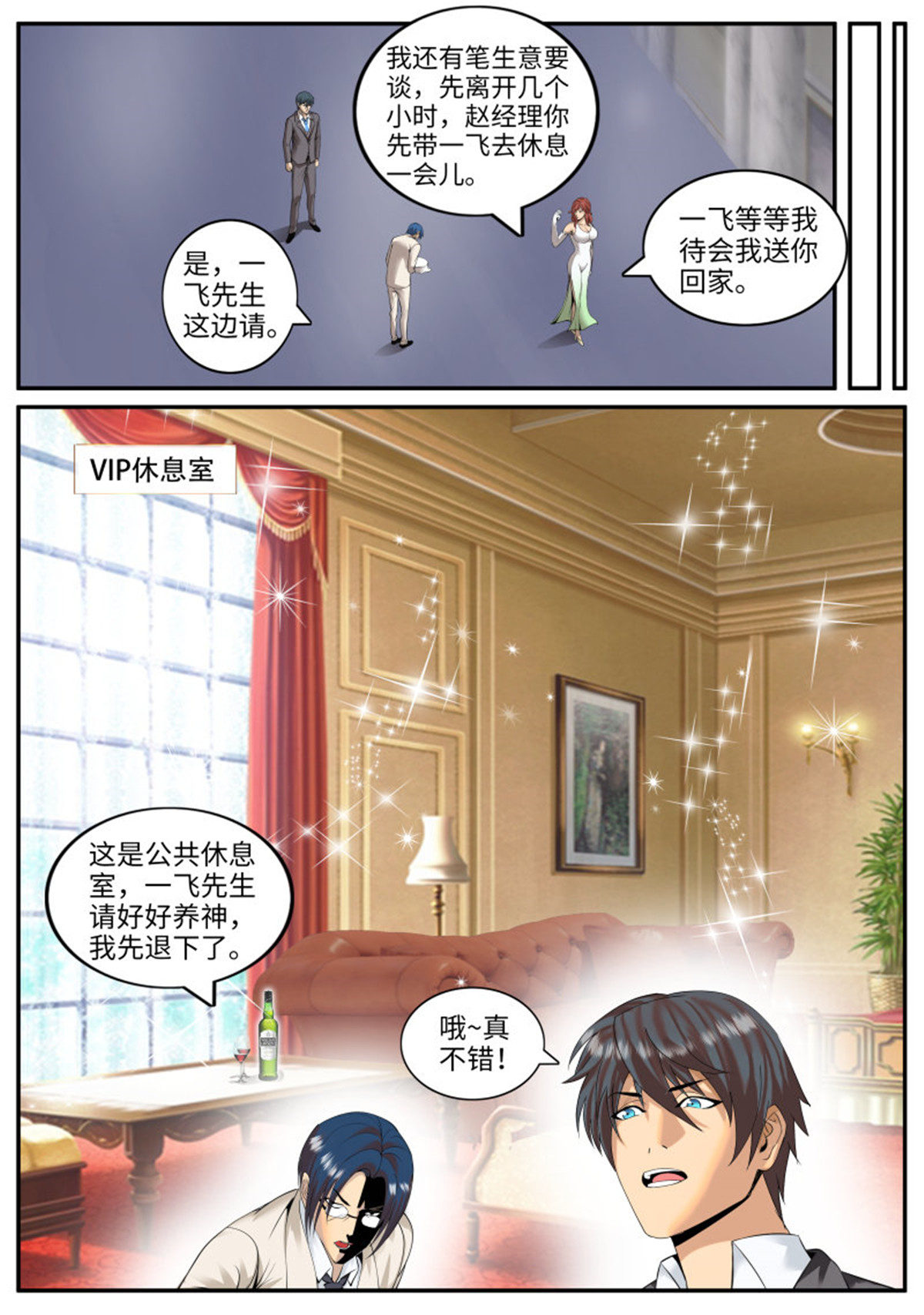 超级兵王在都市93 乌鸦喝水
