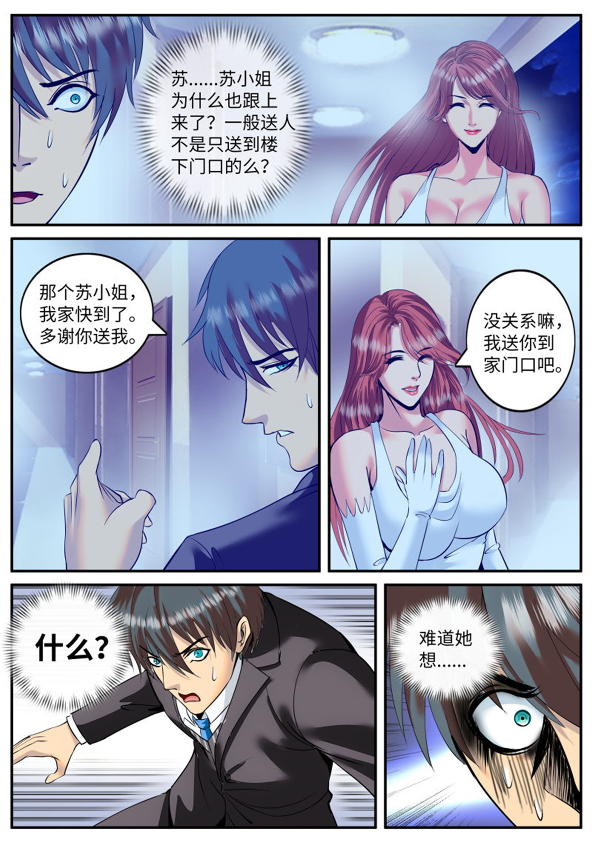 超级兵王在都市94 住在隔壁的邻居