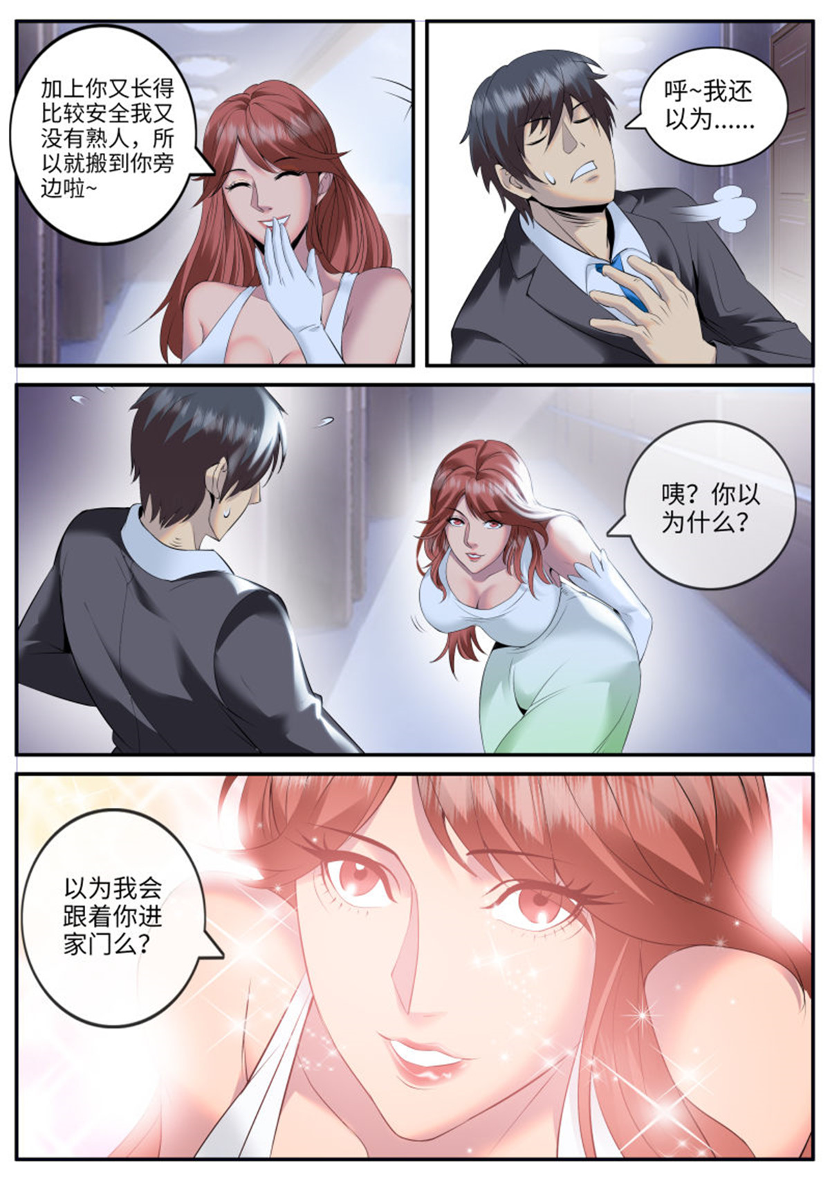 超级兵王在都市94 住在隔壁的邻居