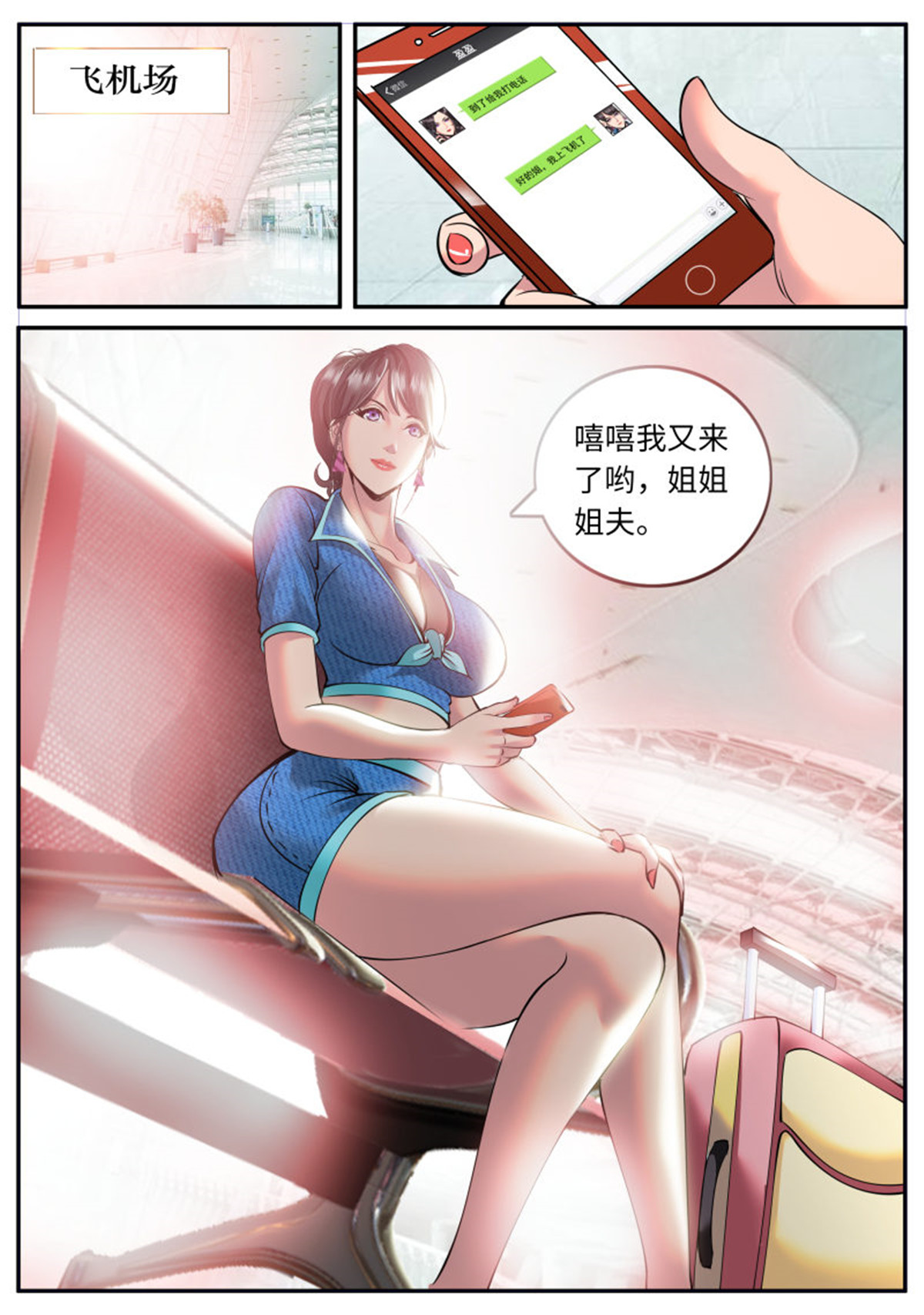 超级兵王在都市95 姗姗再临