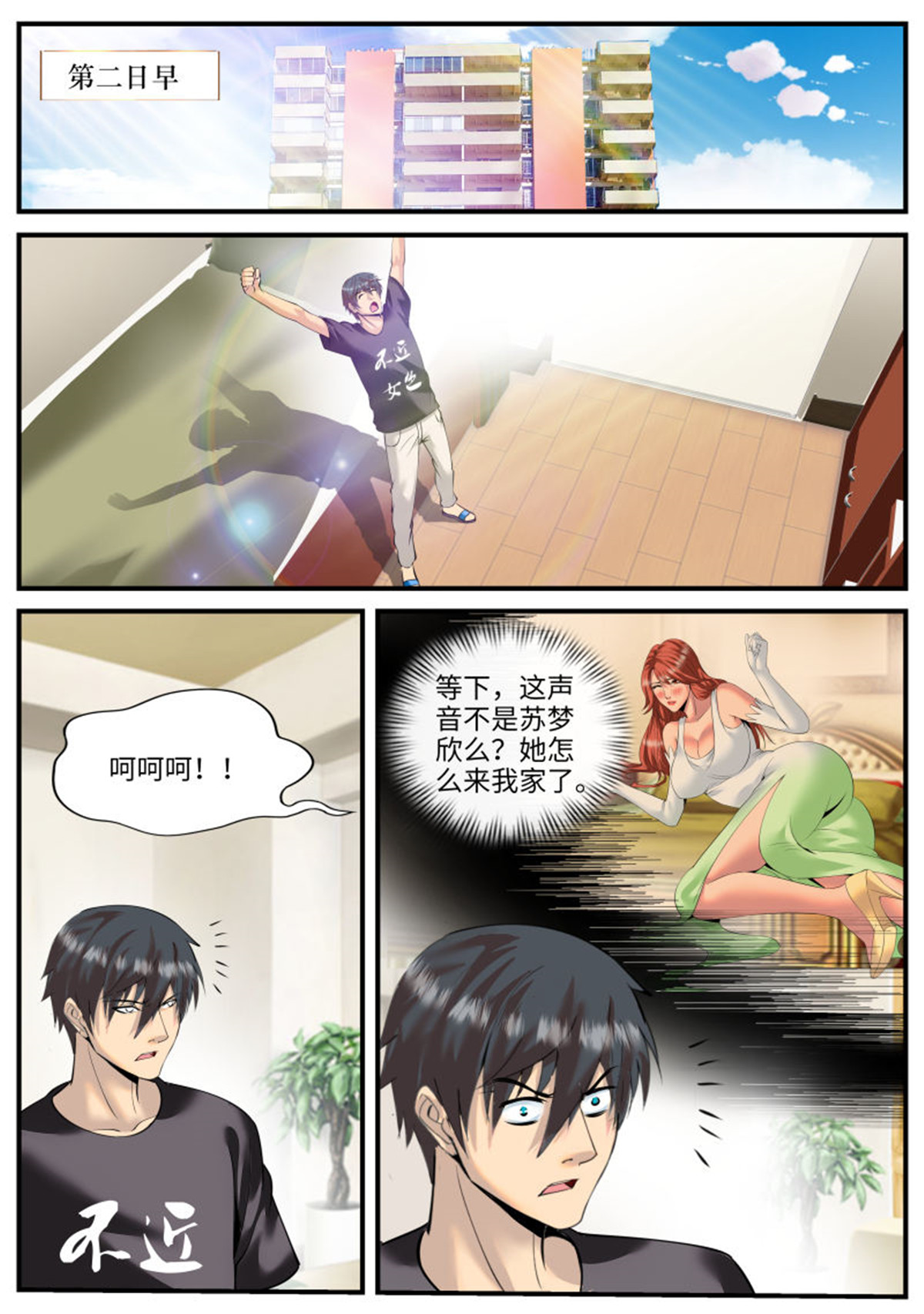 超级兵王在都市95 姗姗再临