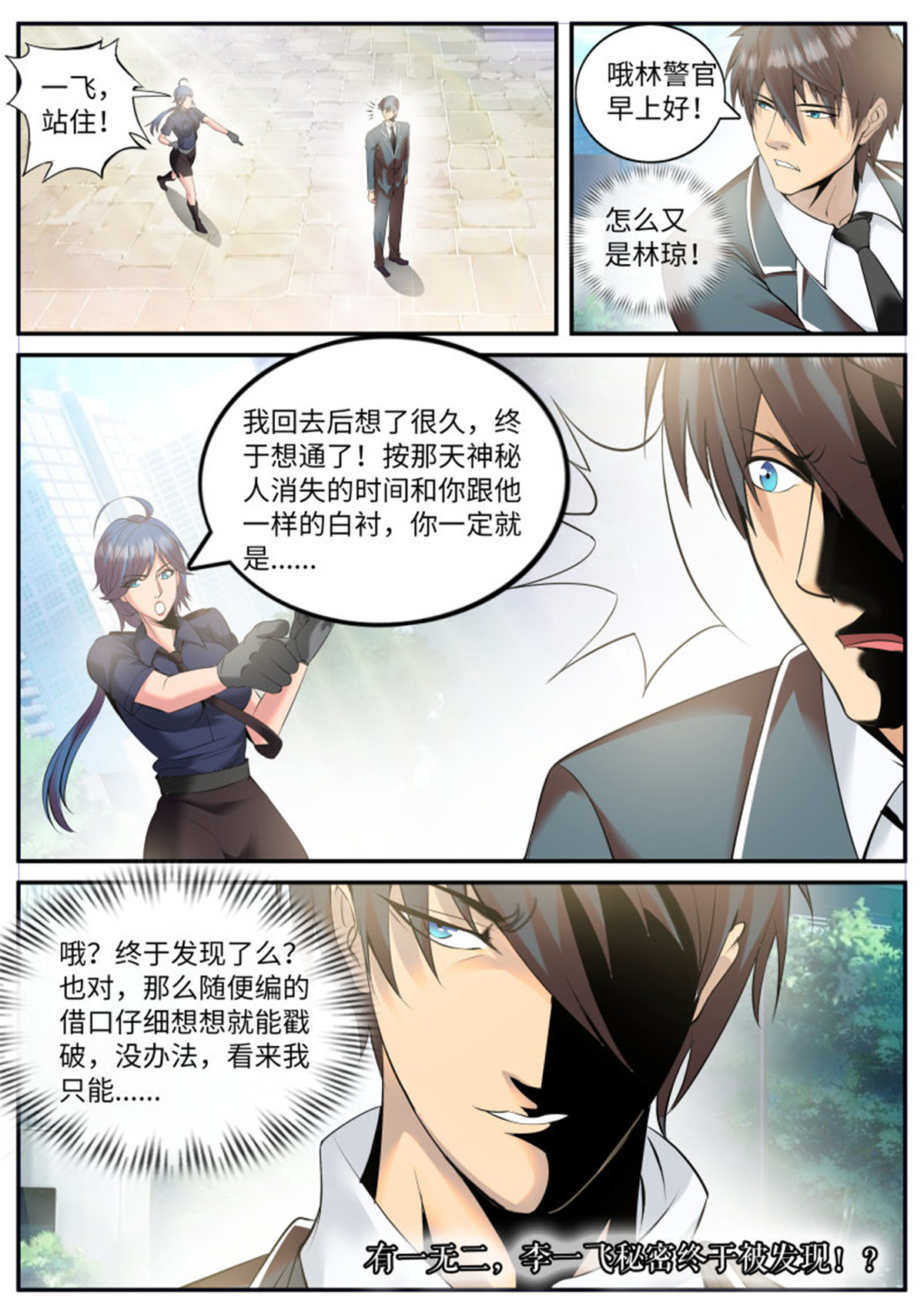 超级兵王在都市95 姗姗再临
