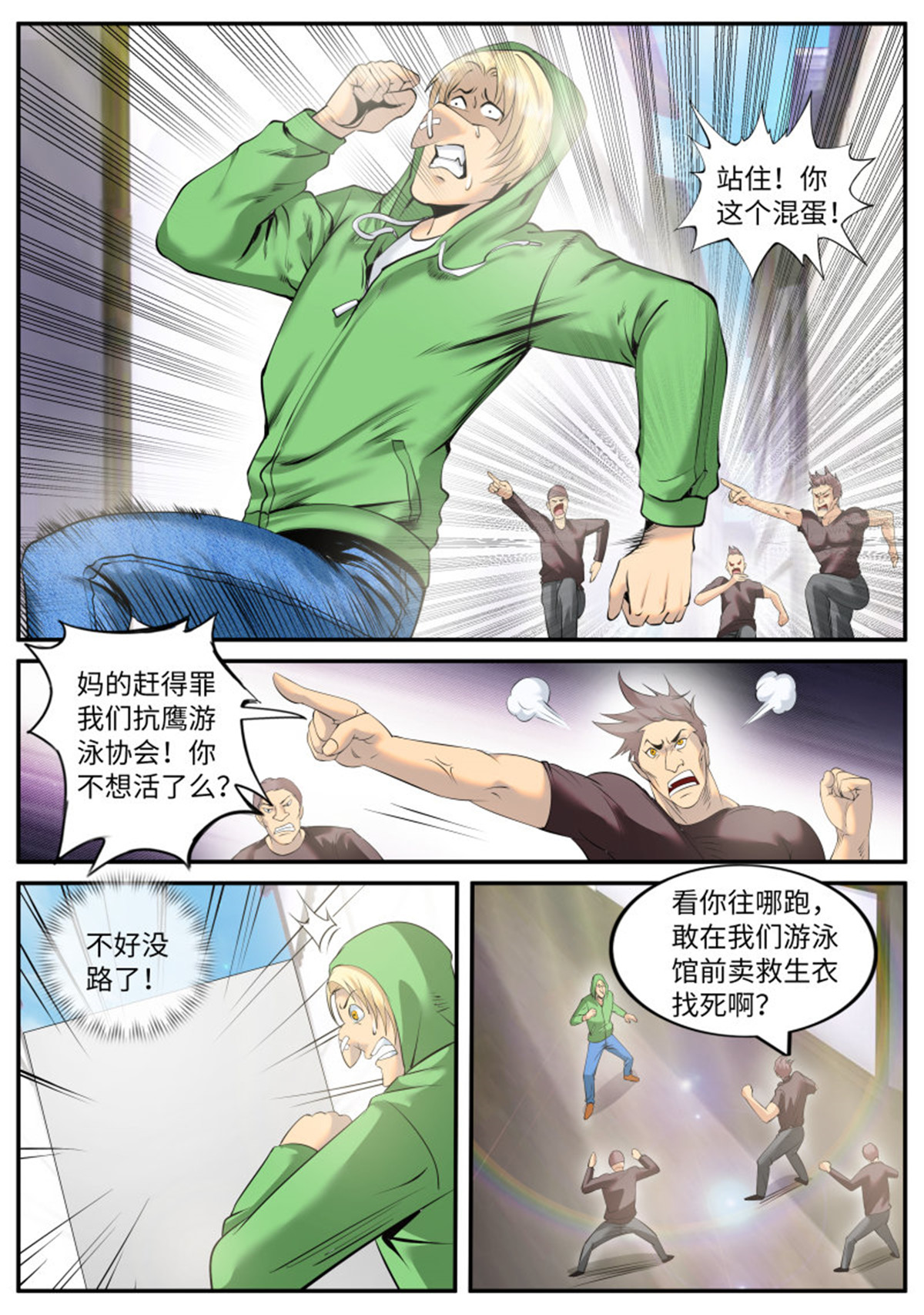 超级兵王在都市95 姗姗再临