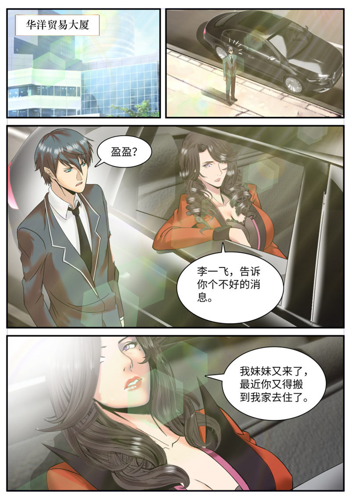 超级兵王在都市96 危机到来？