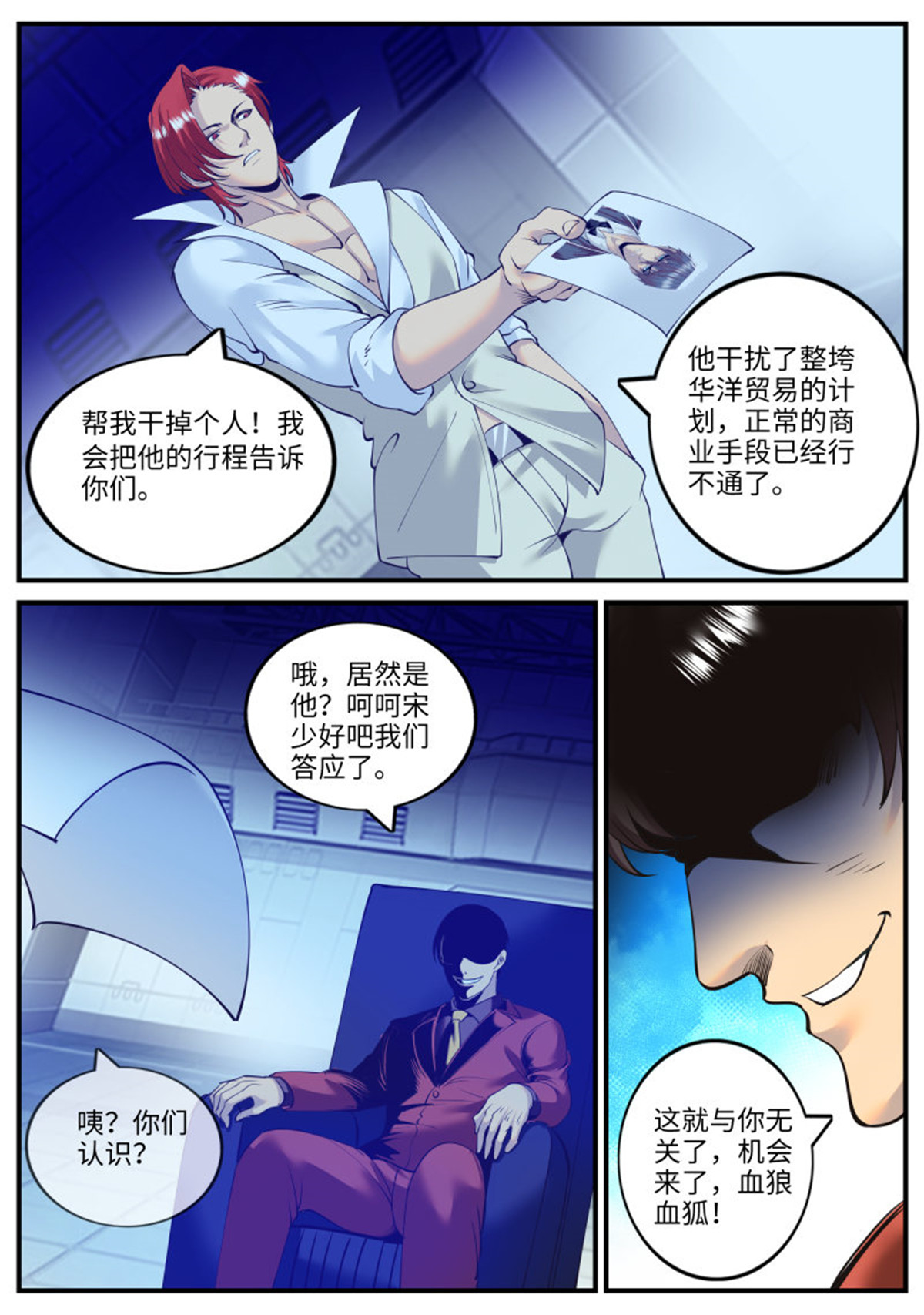 超级兵王在都市96 危机到来？