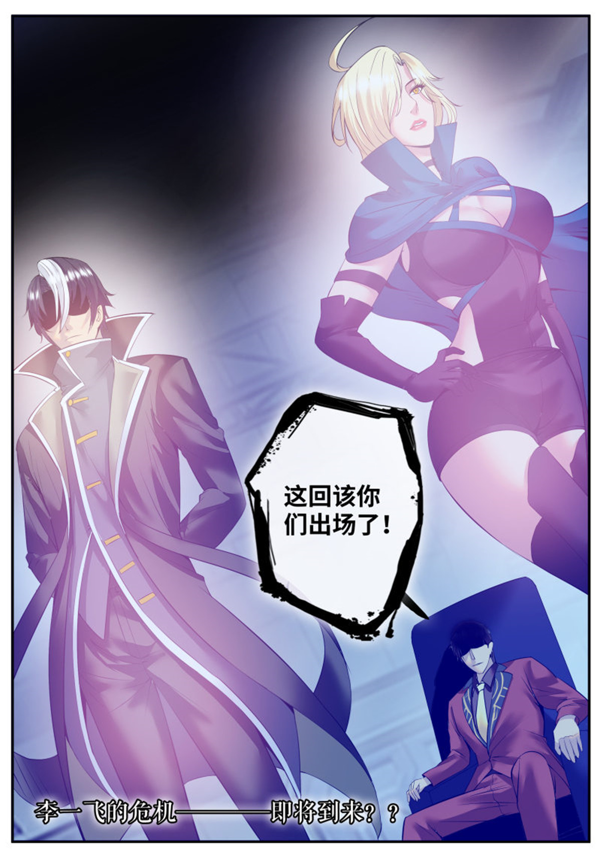 超级兵王在都市96 危机到来？