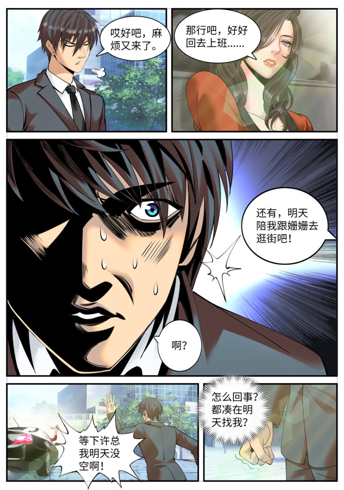 超级兵王在都市96 危机到来？