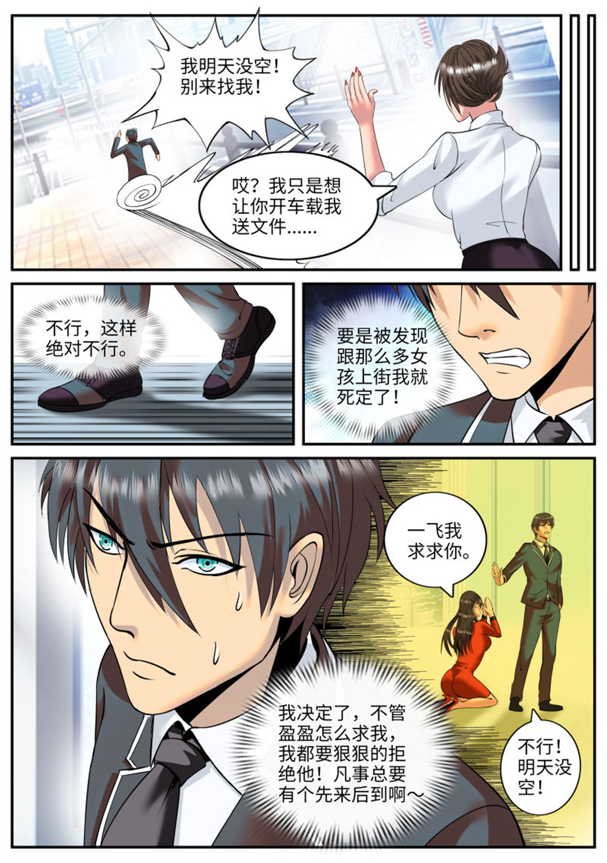 超级兵王在都市96 危机到来？