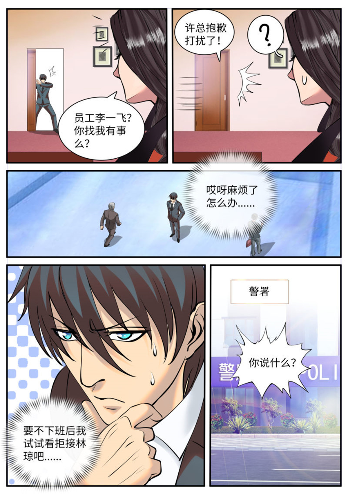 超级兵王在都市96 危机到来？