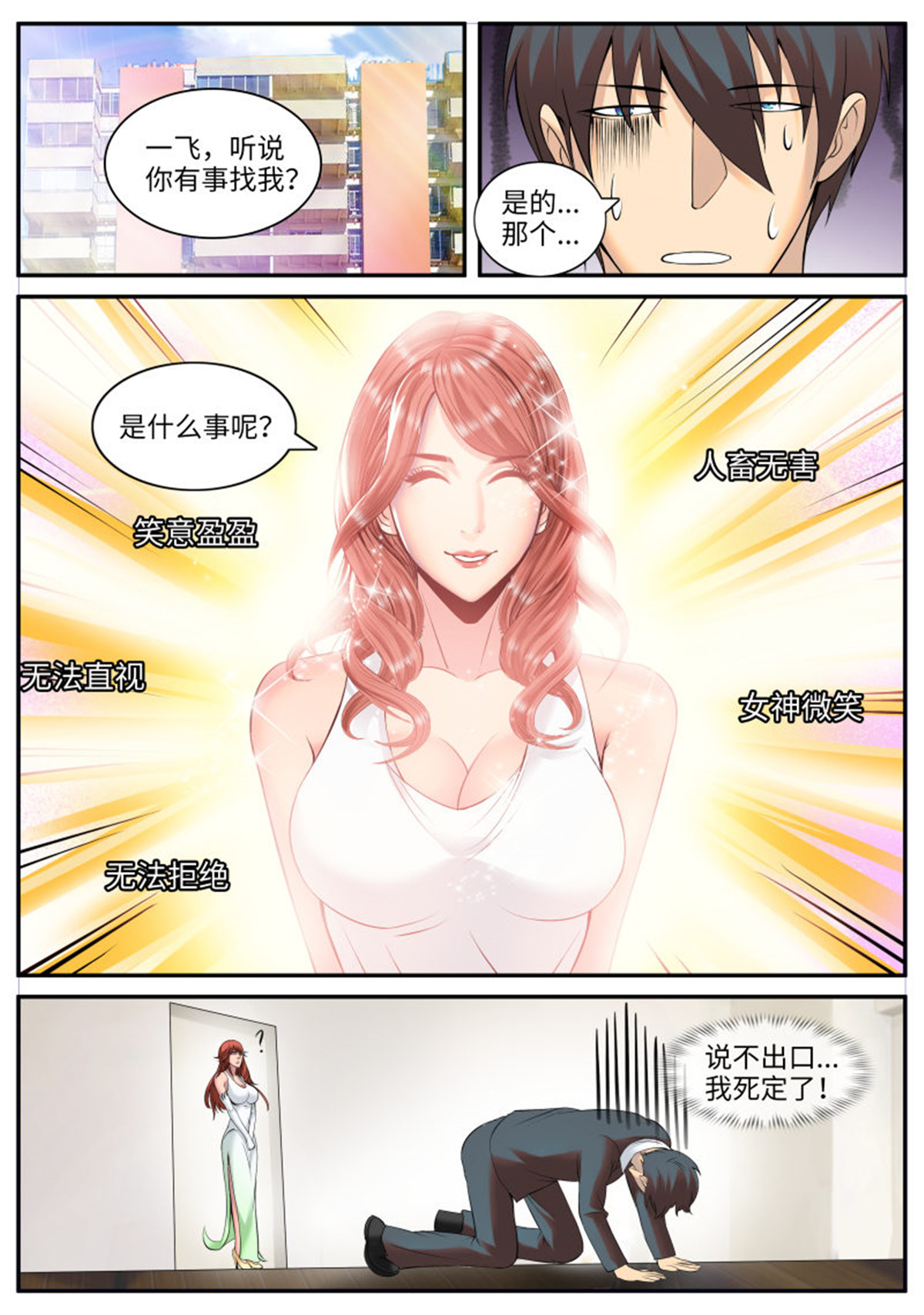 超级兵王在都市96 危机到来？