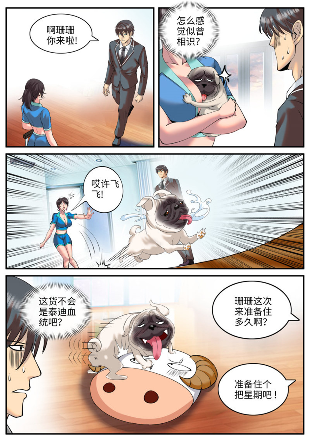 超级兵王在都市97 计划通！
