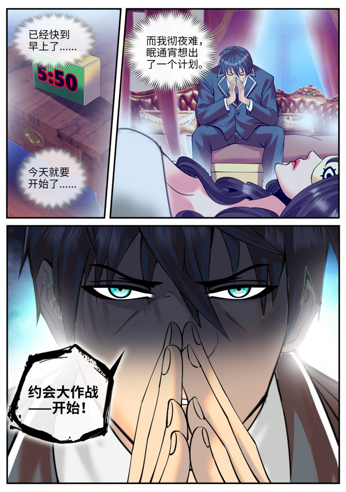 超级兵王在都市97 计划通！