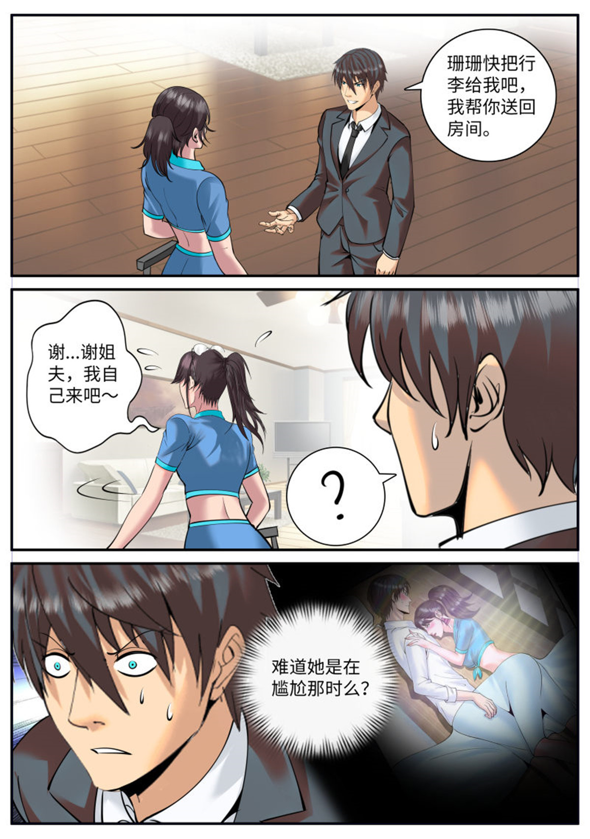 超级兵王在都市97 计划通！