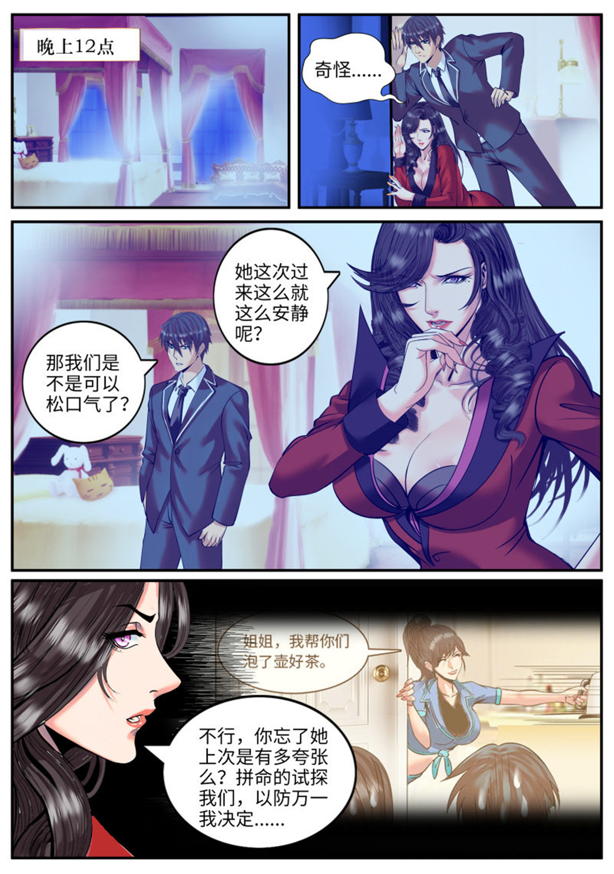 超级兵王在都市97 计划通！