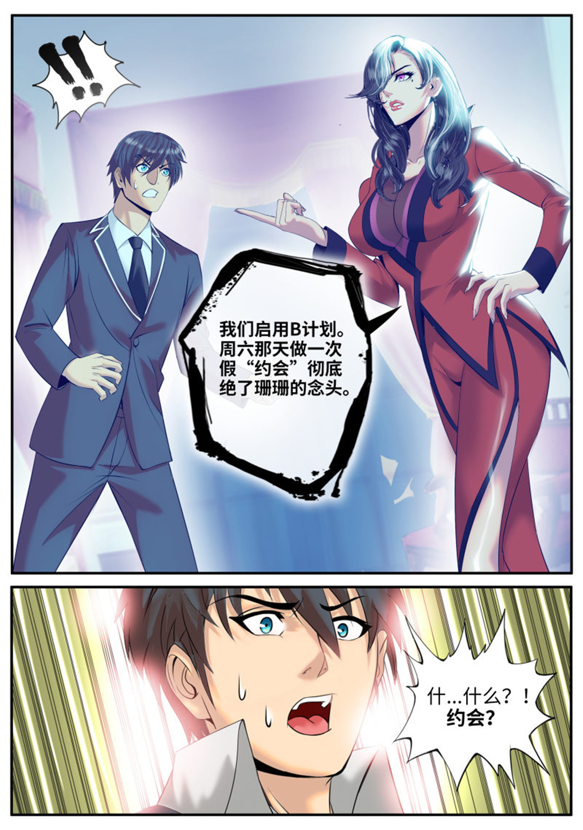 超级兵王在都市97 计划通！