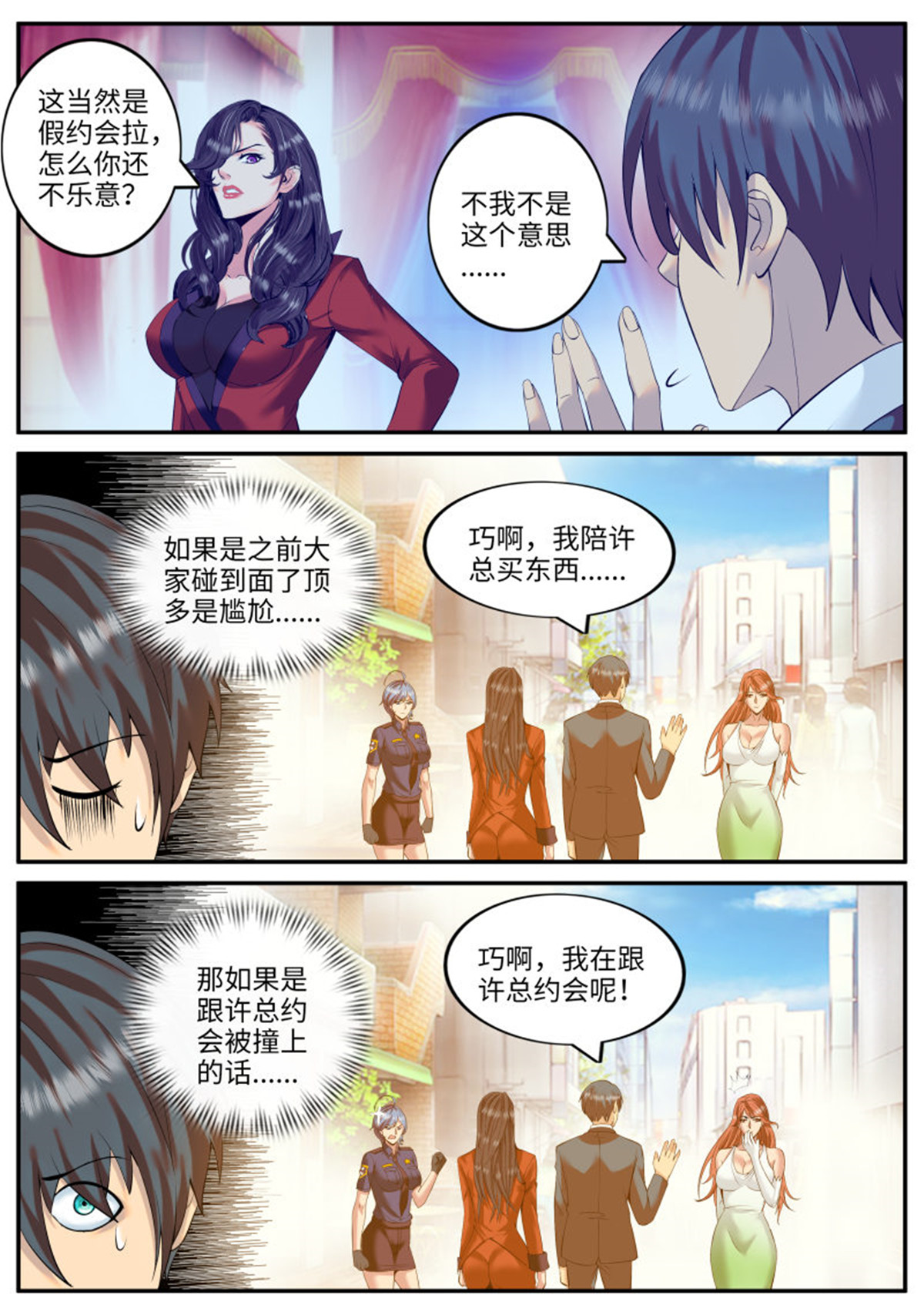 超级兵王在都市97 计划通！