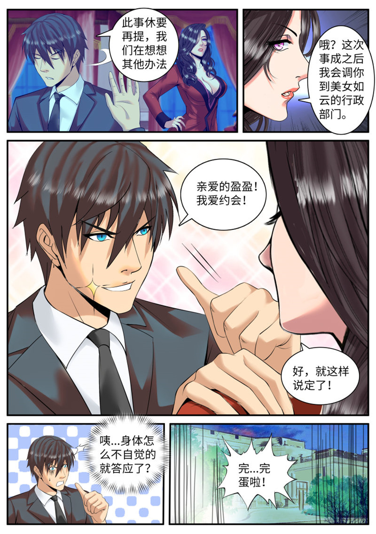超级兵王在都市97 计划通！