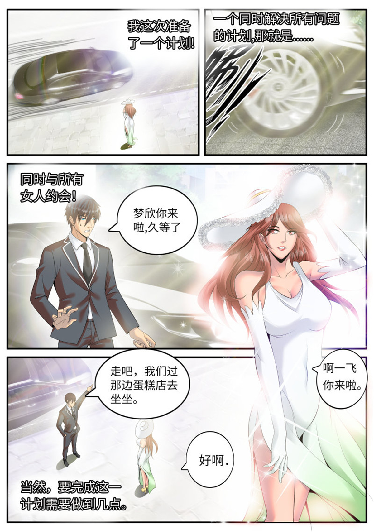 超级兵王在都市98 作战计划