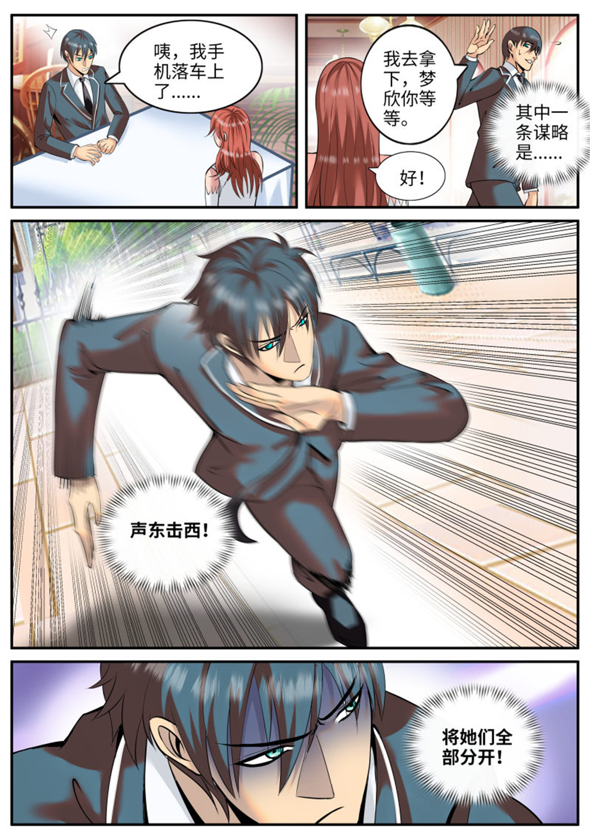 超级兵王在都市98 作战计划