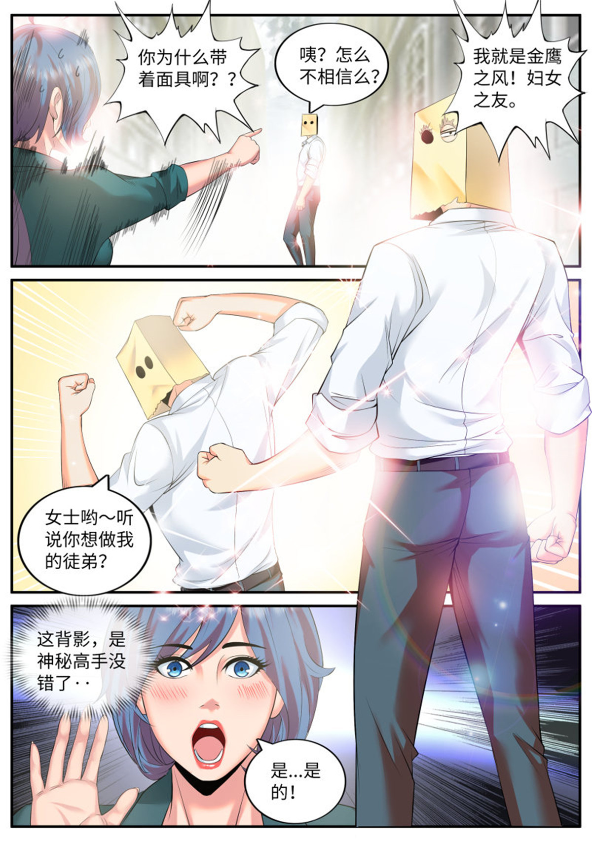 超级兵王在都市99 金鹰之风