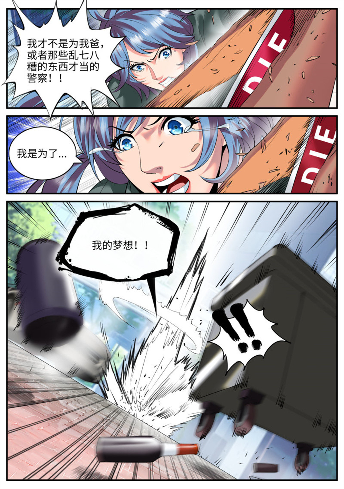 超级兵王在都市102 警察