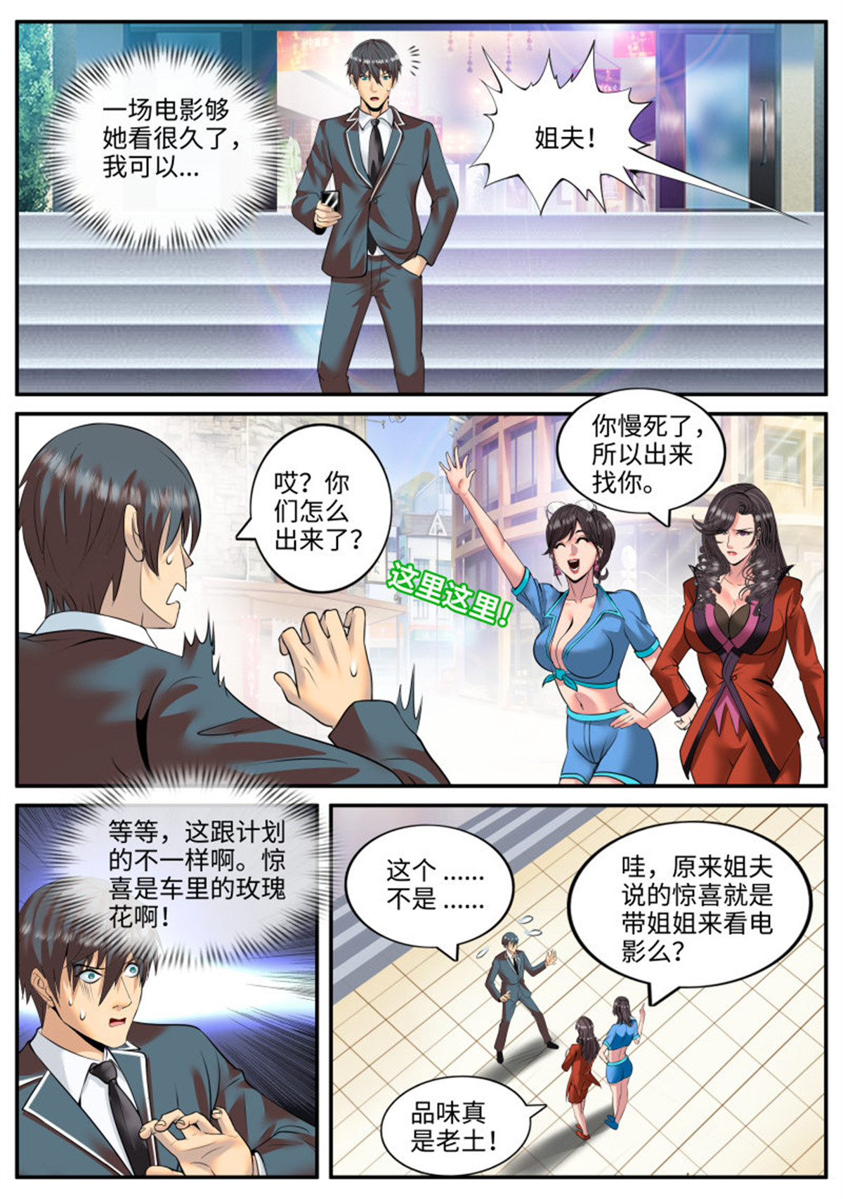 超级兵王在都市102 警察