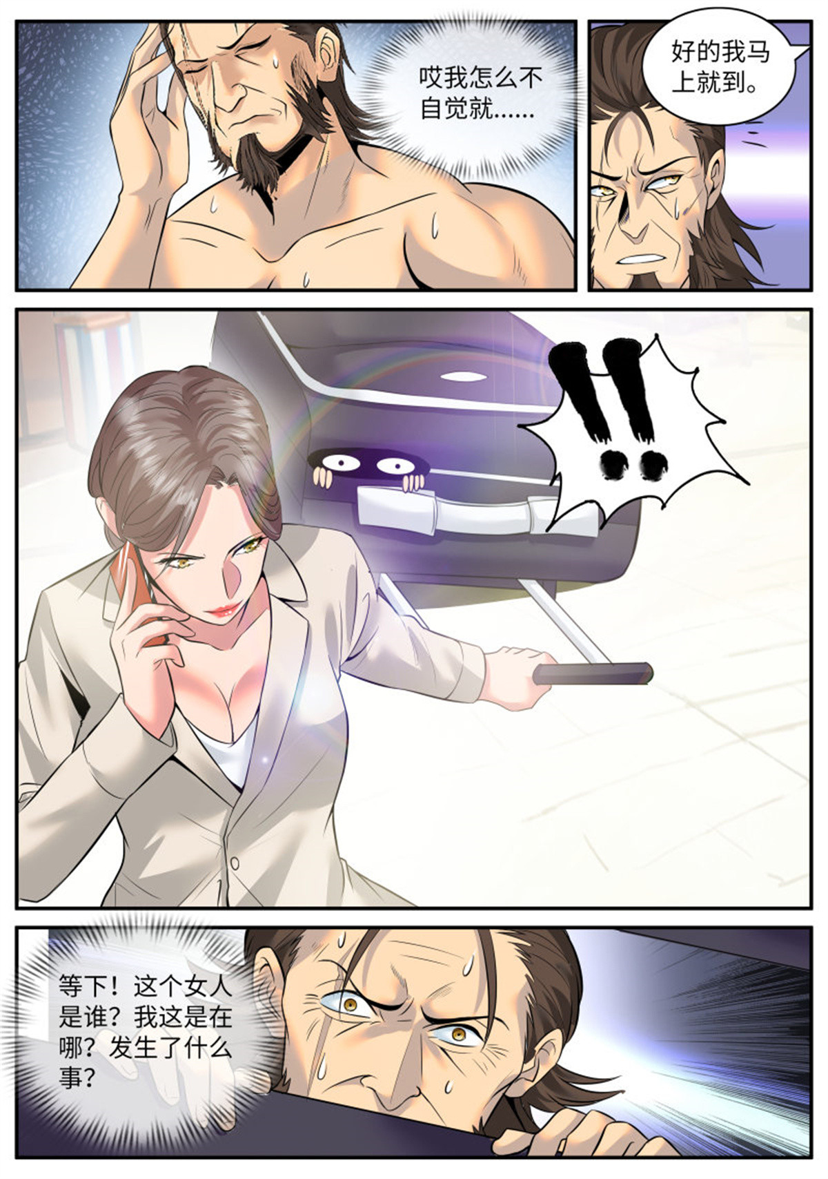 超级兵王在都市103 我是谁？我在哪？我在干什么？