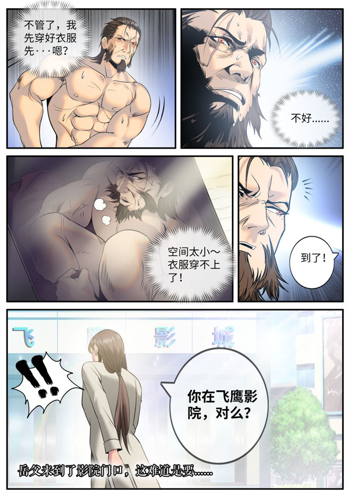 超级兵王在都市103 我是谁？我在哪？我在干什么？