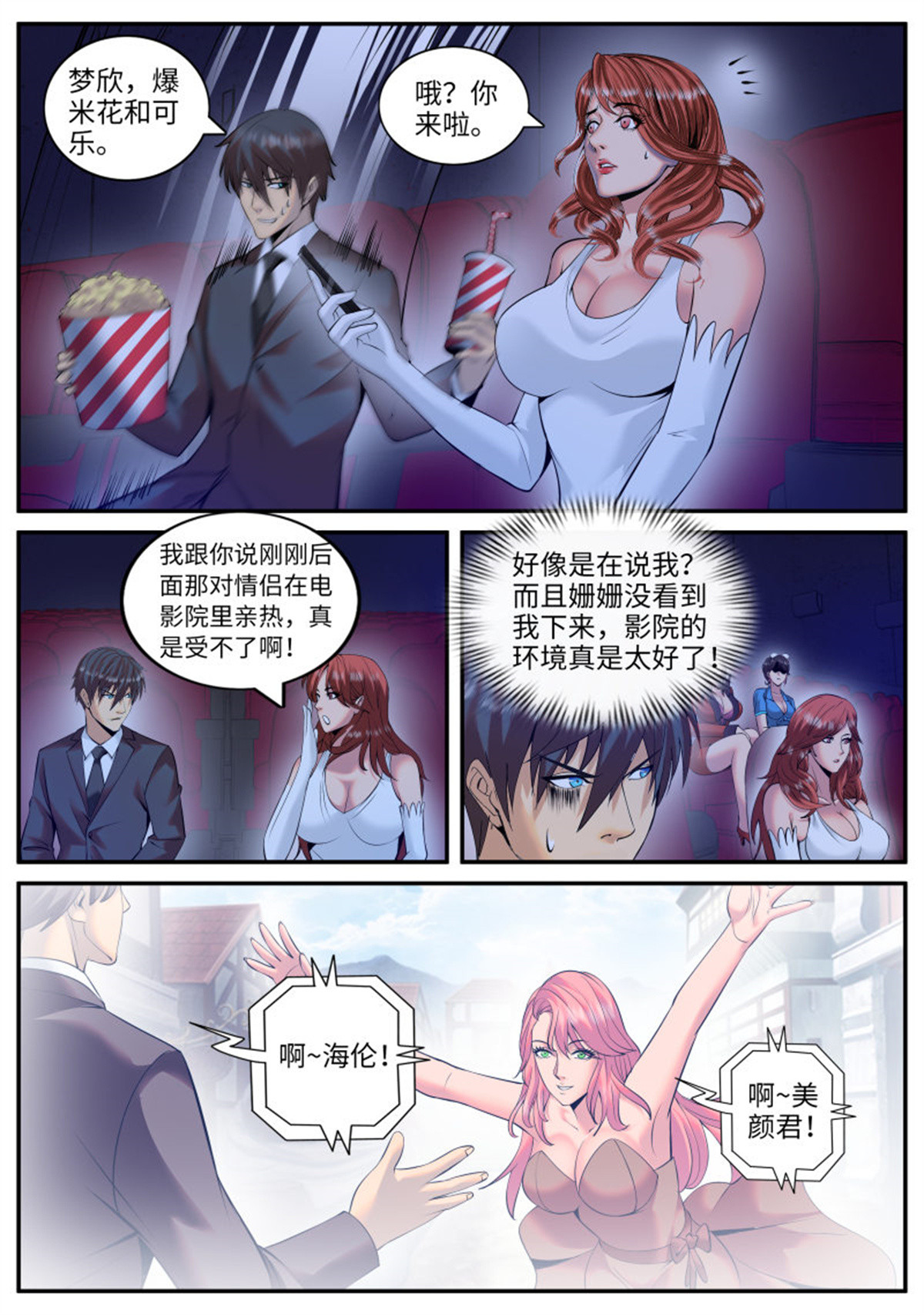 超级兵王在都市103 我是谁？我在哪？我在干什么？