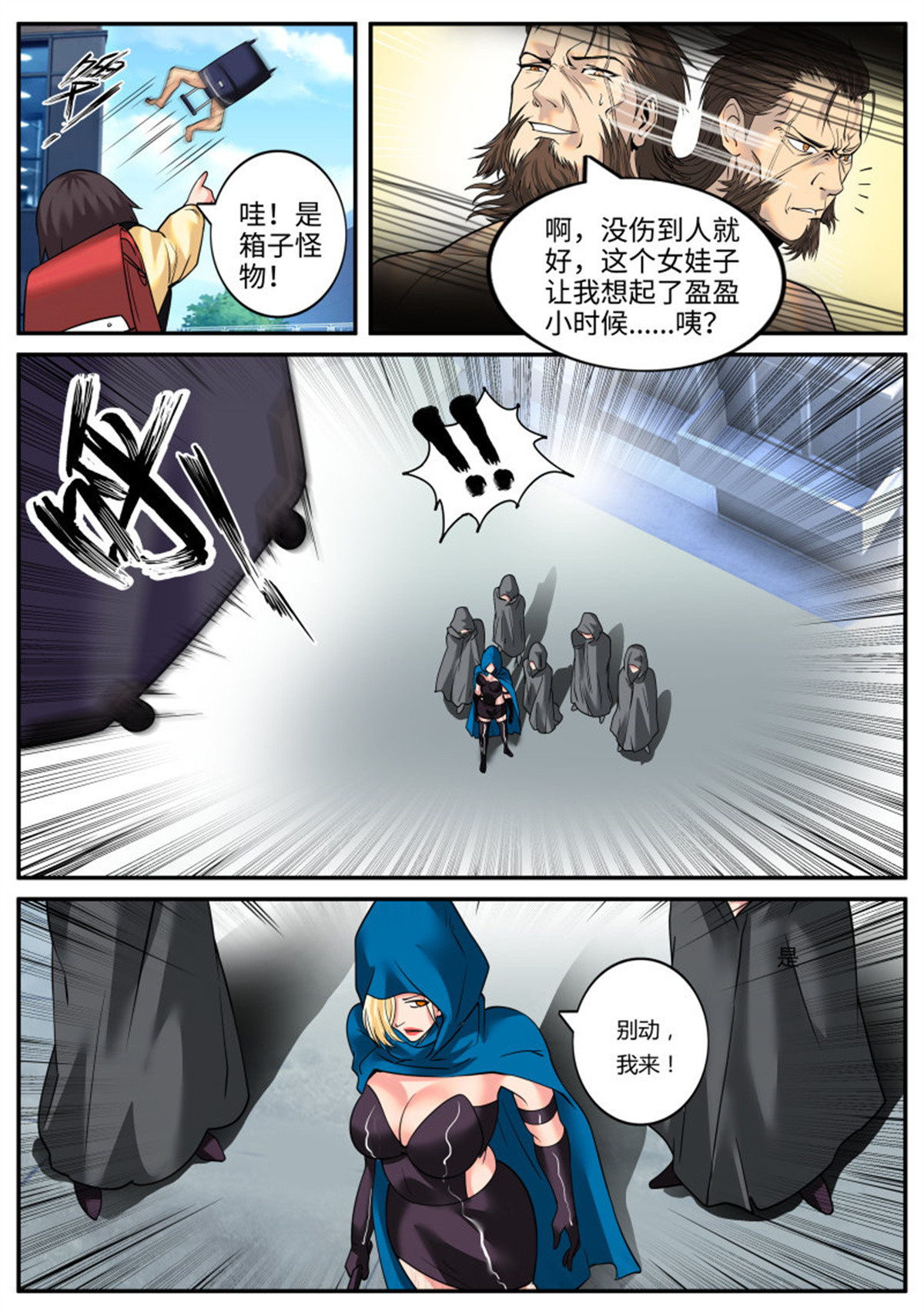 超级兵王在都市104 逮虾户