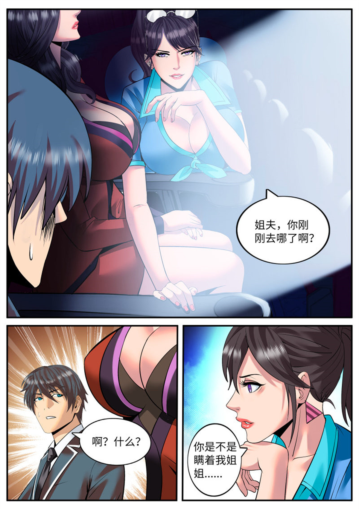 超级兵王在都市104 逮虾户