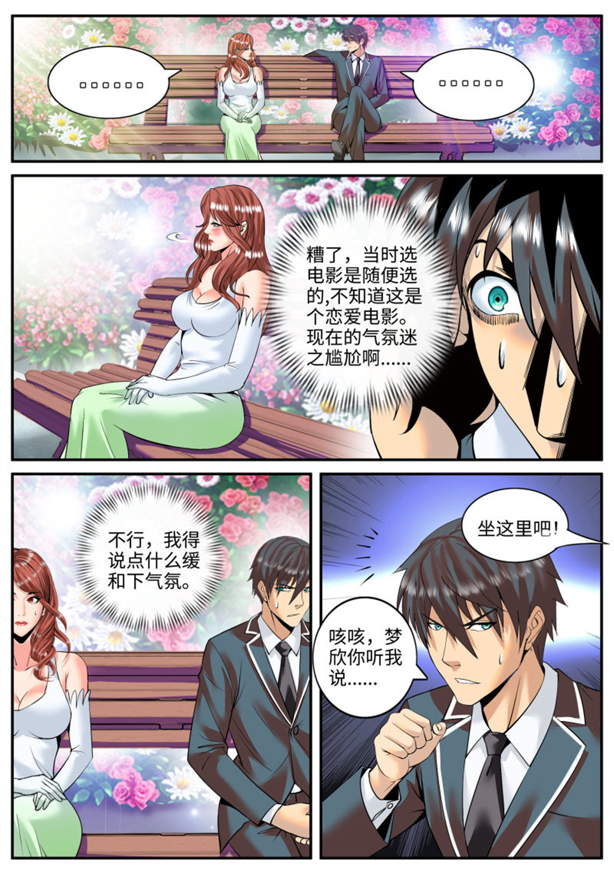 超级兵王在都市105 这谁能顶得住啊？