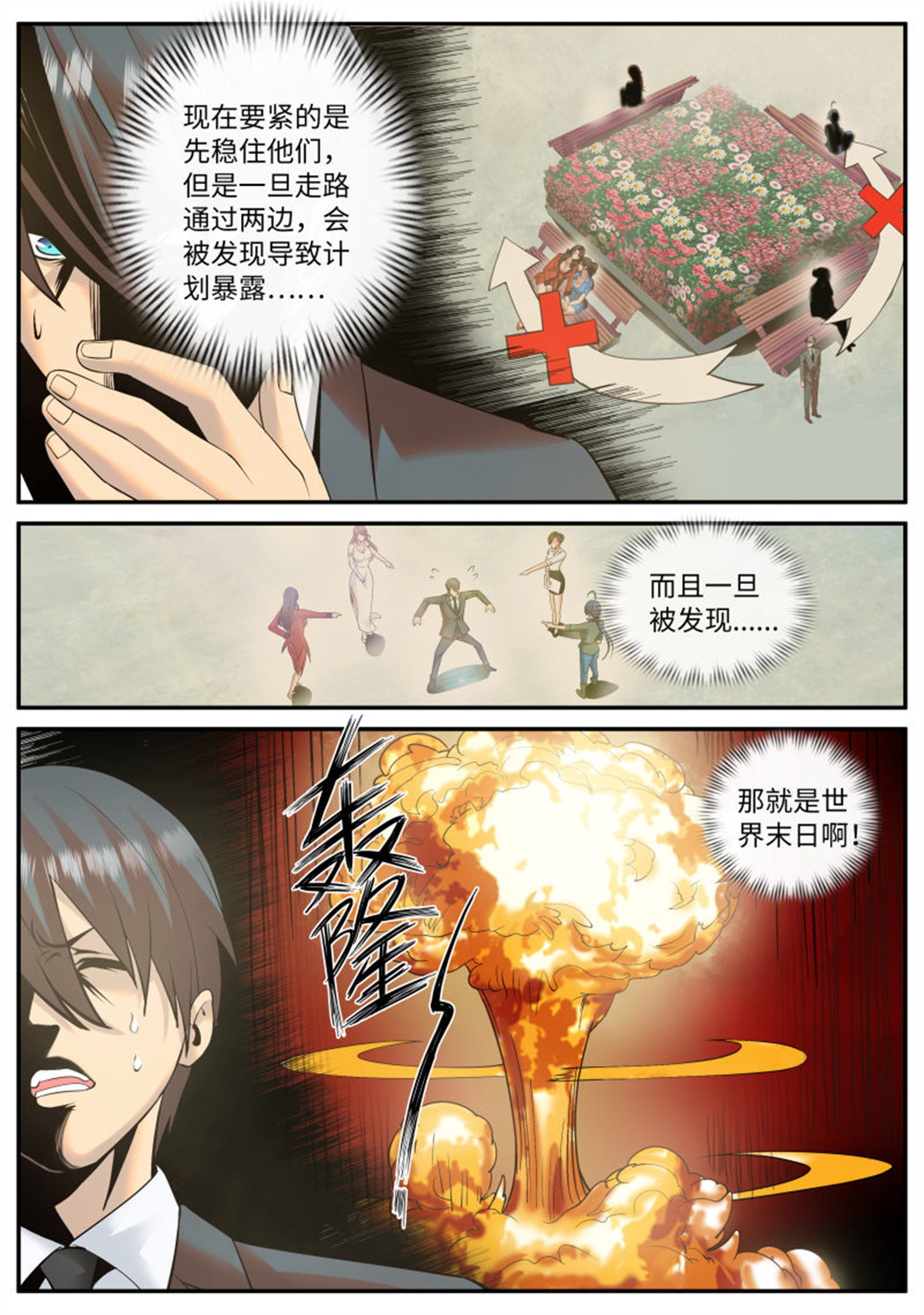 超级兵王在都市106 世界末日！