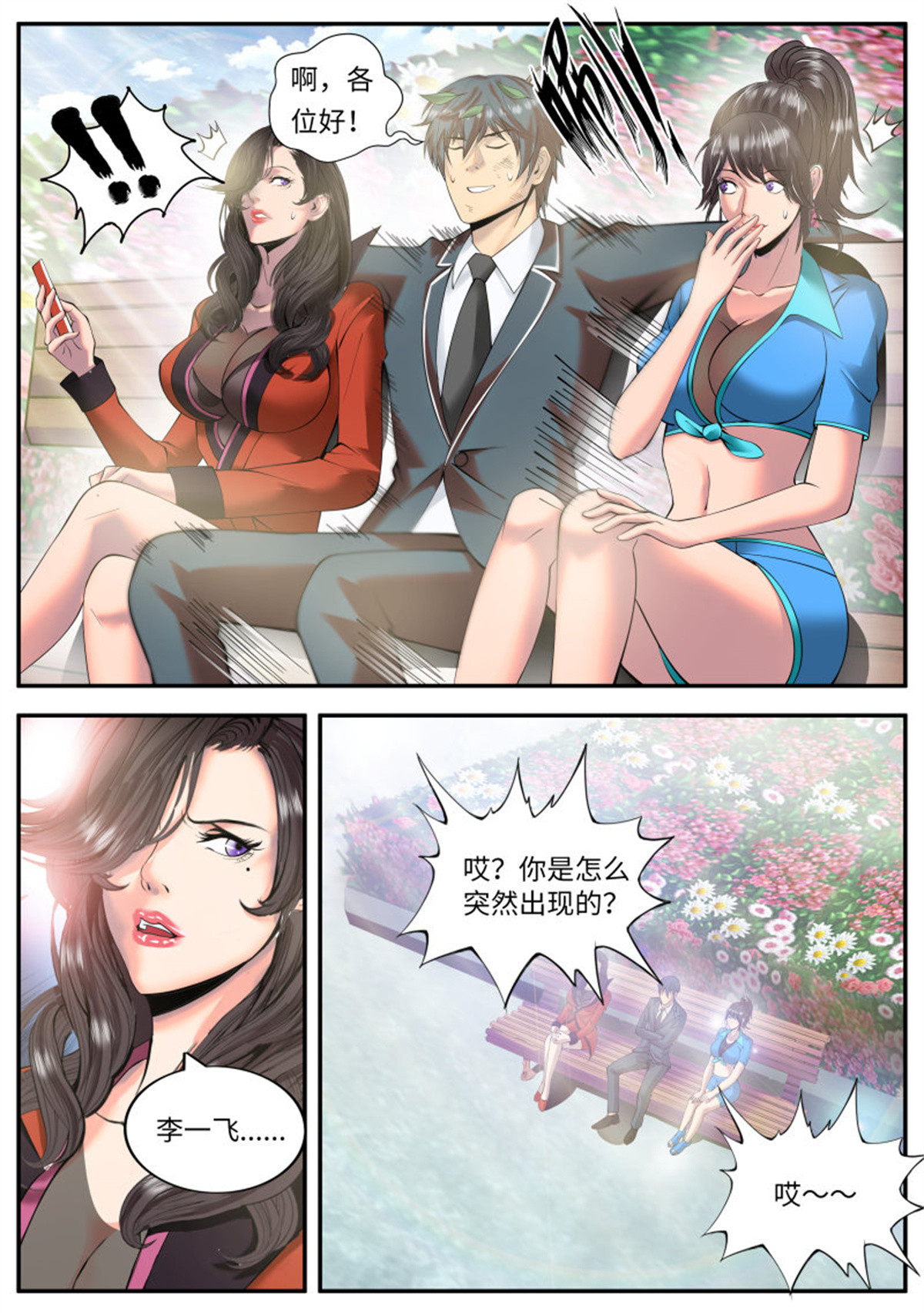 超级兵王在都市106 世界末日！